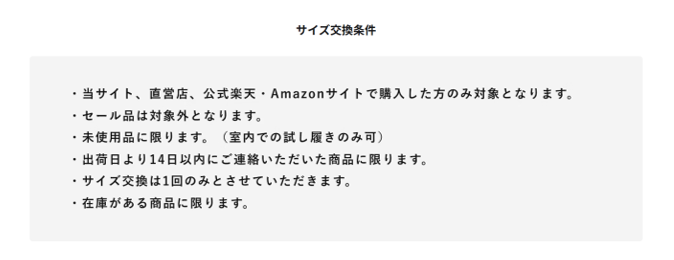 TENTIALリカバリーサンダルのサイズ交換