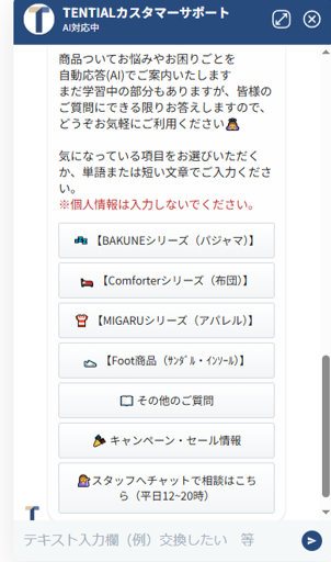 テンシャル MIGARUのカスタマーサポート