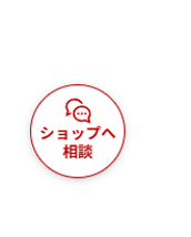 テンシャル MIGARUの問い合わせ