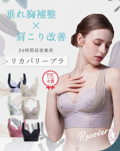 healogyのリカバリーブラ