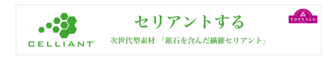イオンのリカバリーウェア「セリアント」