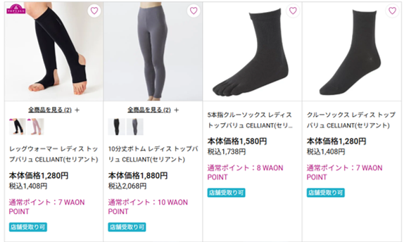 イオンのリカバリーウェア「セリアント」のシリーズ