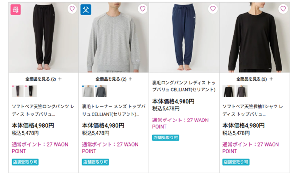 イオンのリカバリーウェア「セリアント」の価格