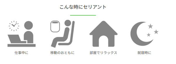 イオンのリカバリーウェア「セリアント」の口コミ