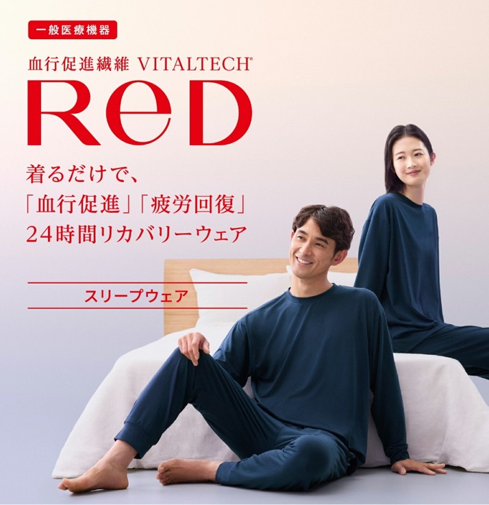 ReDのリカバリーウェア