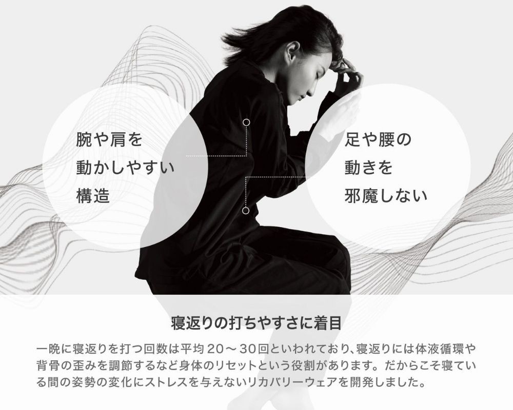 Foo Tokyoのリカバリーウェアの寝返り