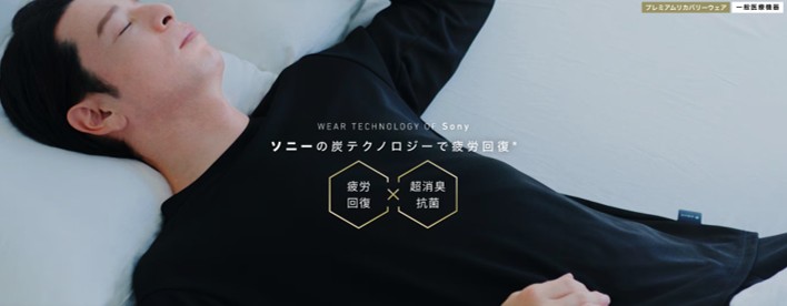 R WEAR（ソニー）リカバリーウェア