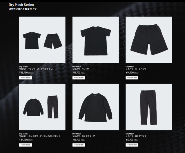 R WEAR（ソニー）リカバリーウェアのタイプ