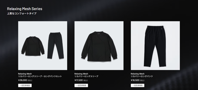 R WEAR（ソニー）リカバリーウェアの口コミ