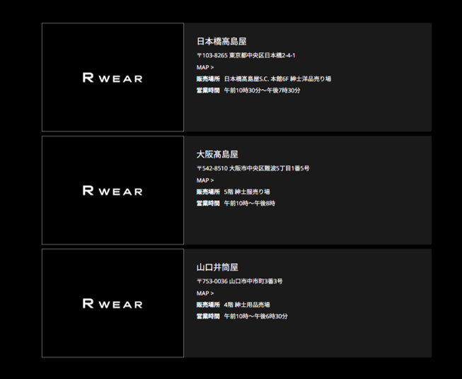 R WEAR（ソニー）リカバリーウェアの店舗