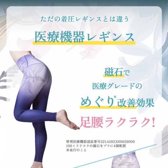 ヒーロジーのリカバリーレギンス