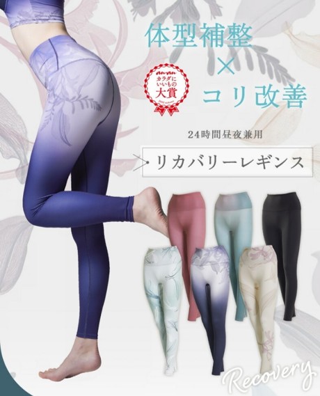 ヒーロジーのリカバリーレギンスの効果