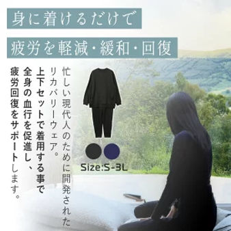 洋服の青山のリカバリーウェア