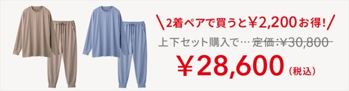 洋服の青山のリカバリーウェアとReD