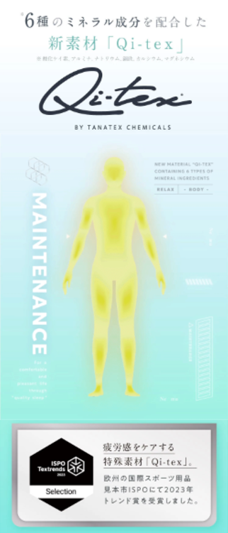 ネルチャーのリカバリーパジャマNemulia（ネムリア）の素材