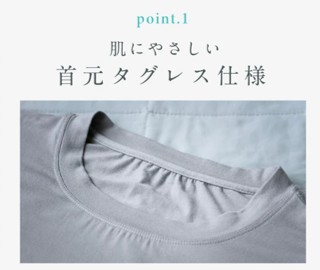 ネルチャーのリカバリーパジャマNemulia（ネムリア）の首元