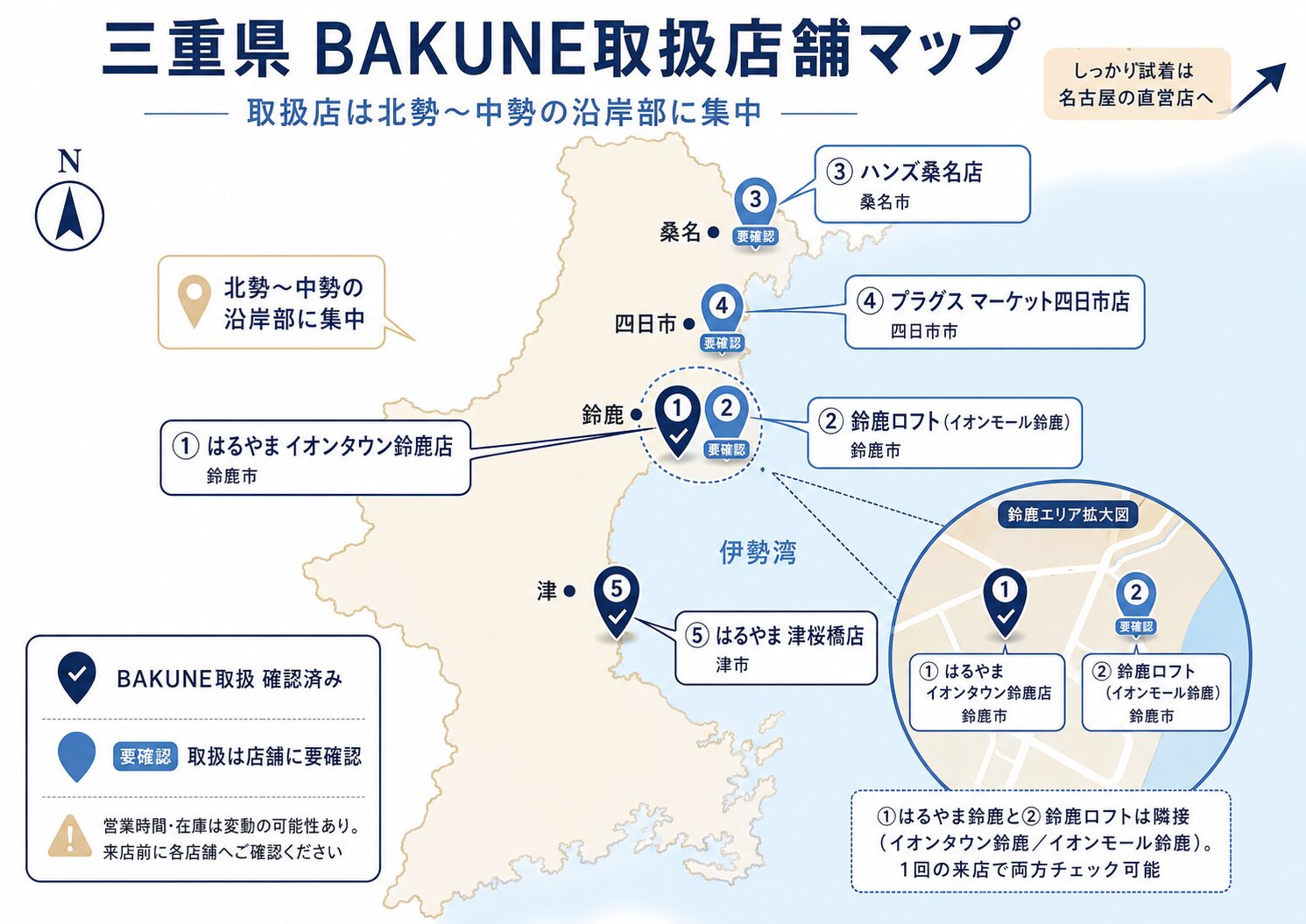 三重県のBAKUNE(バクネ)取扱店舗