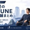名古屋のBAKUNE（バクネ）取扱店舗全10店