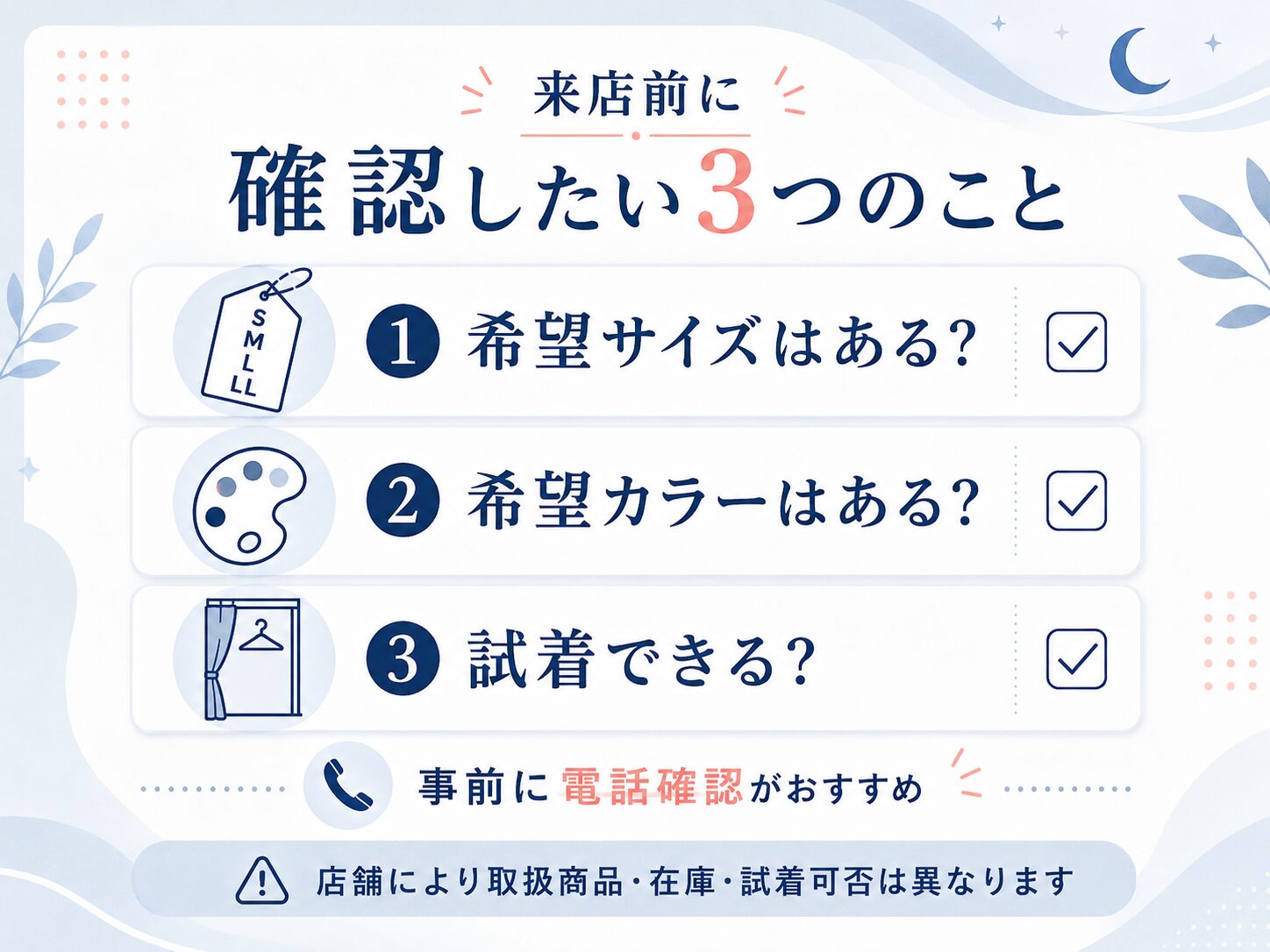 岡山のBAKUNE試着と在庫確認の注意喚起