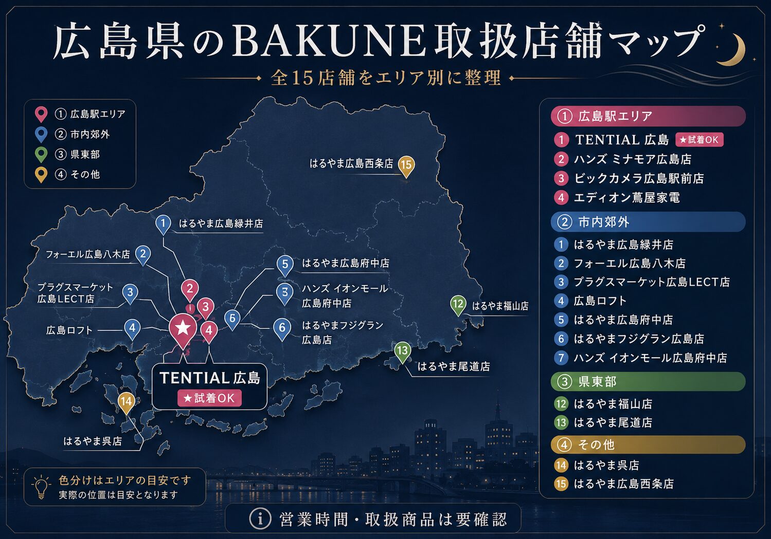 広島バクネ店舗マップ図解
