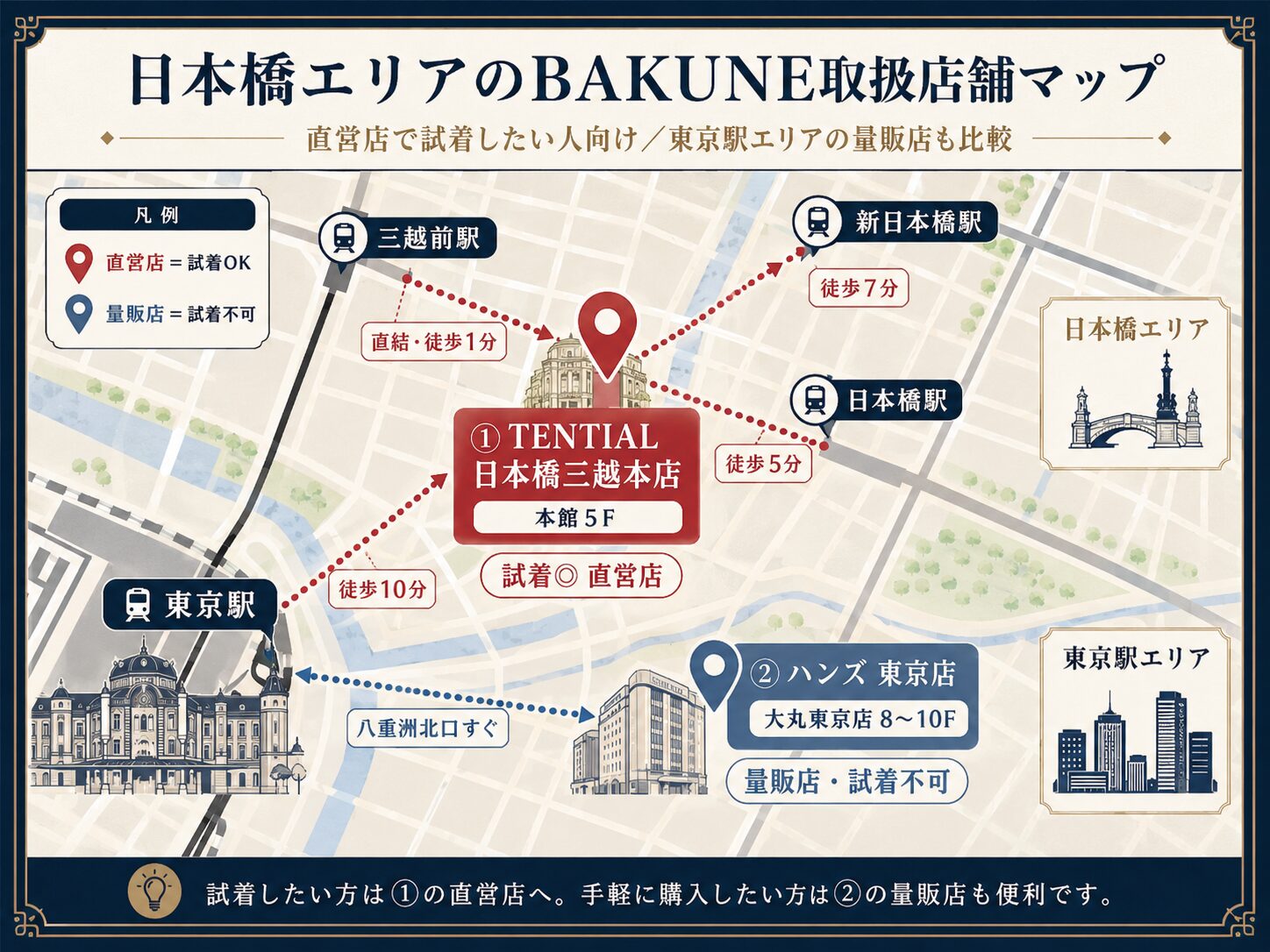 日本橋のBAKUNE（バクネ）取扱店舗マップ