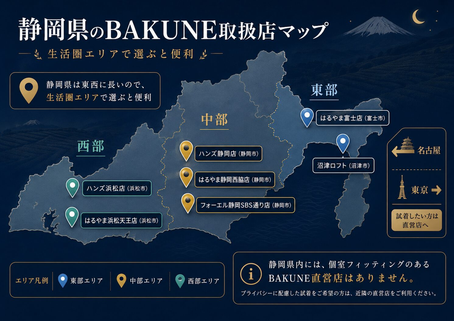 静岡のBAKUNE（バクネ）取扱店舗マップ