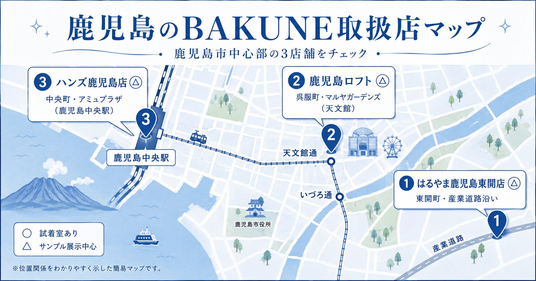 鹿児島のBAKUNE取扱店店舗マップ